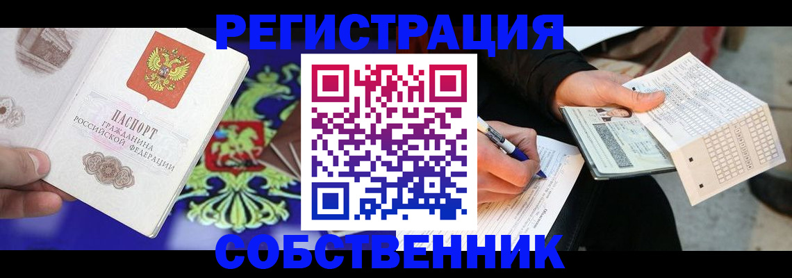 временная регистрация в квартире в Волоколамске