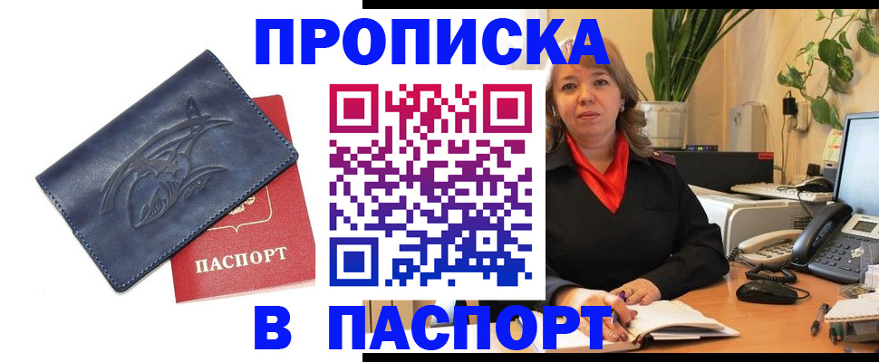 прописка штамп в Волоколамске