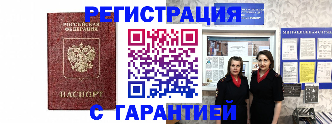 временная регистрация в Волоколамске